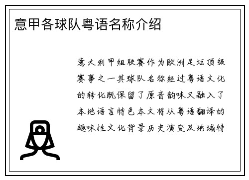 意甲各球队粤语名称介绍