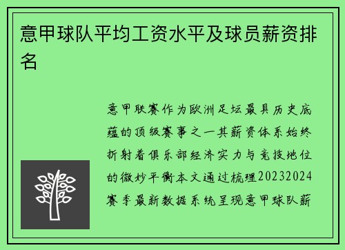 意甲球队平均工资水平及球员薪资排名