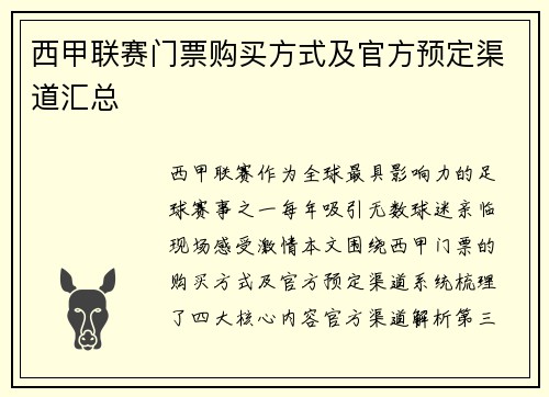 西甲联赛门票购买方式及官方预定渠道汇总